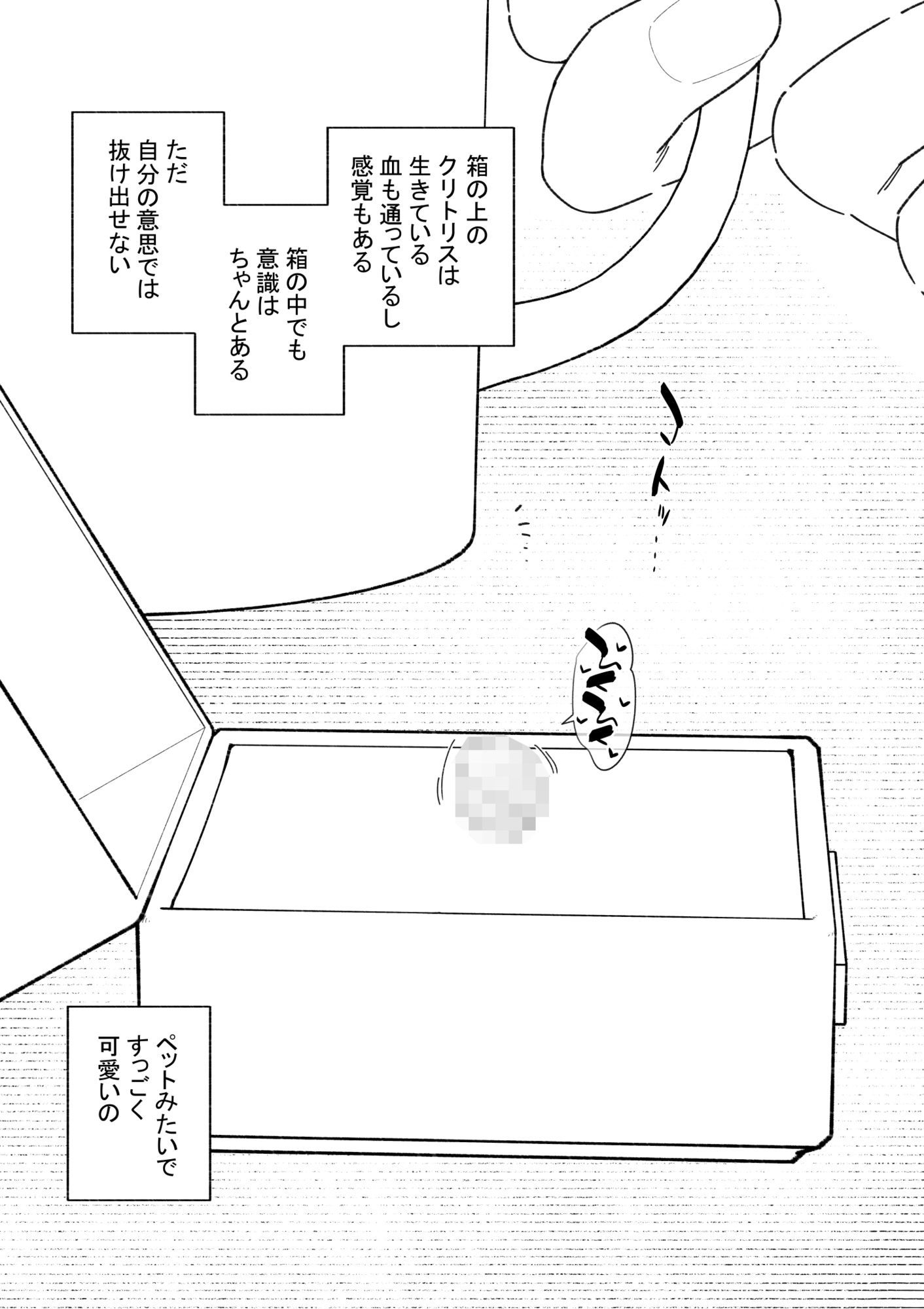 不良生徒をクリボックスで指導します - サンプル画像 1