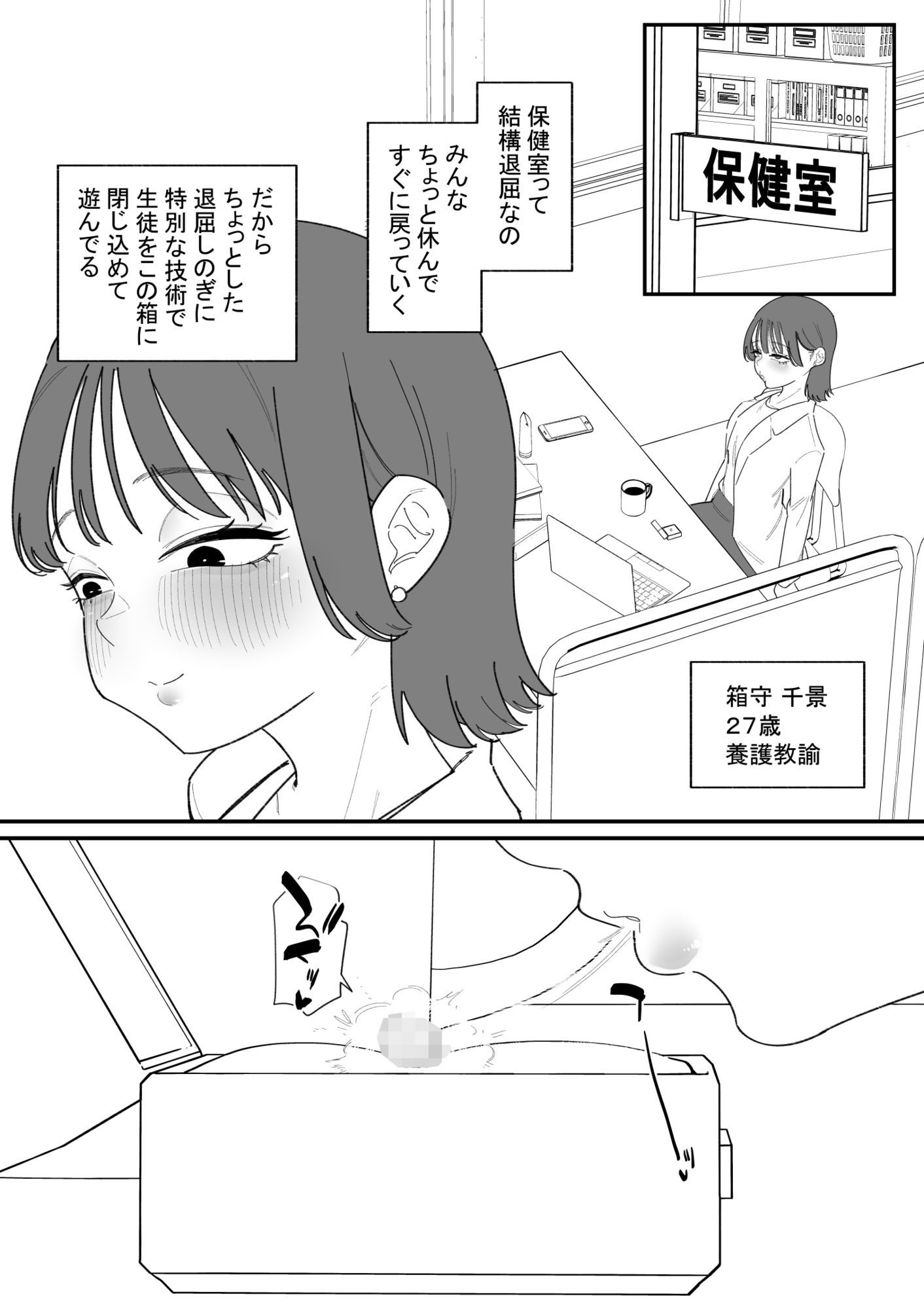 不良生徒をクリボックスで指導します - サンプル画像 2