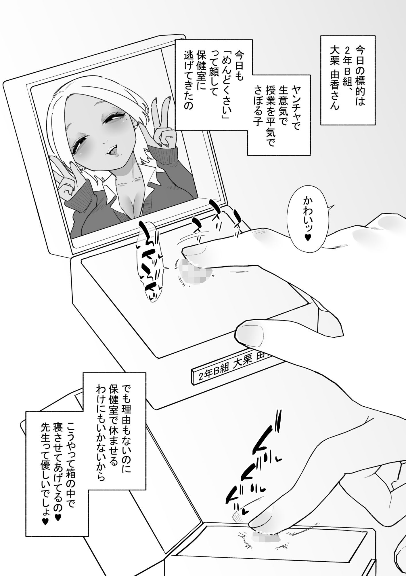 不良生徒をクリボックスで指導します - サンプル画像 3