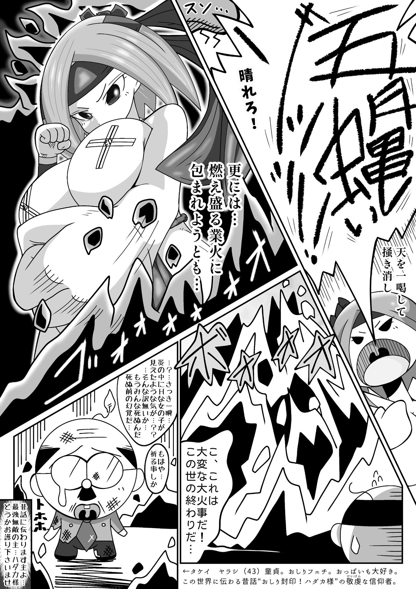 女体封印！ハダカ様 - サンプル画像 3