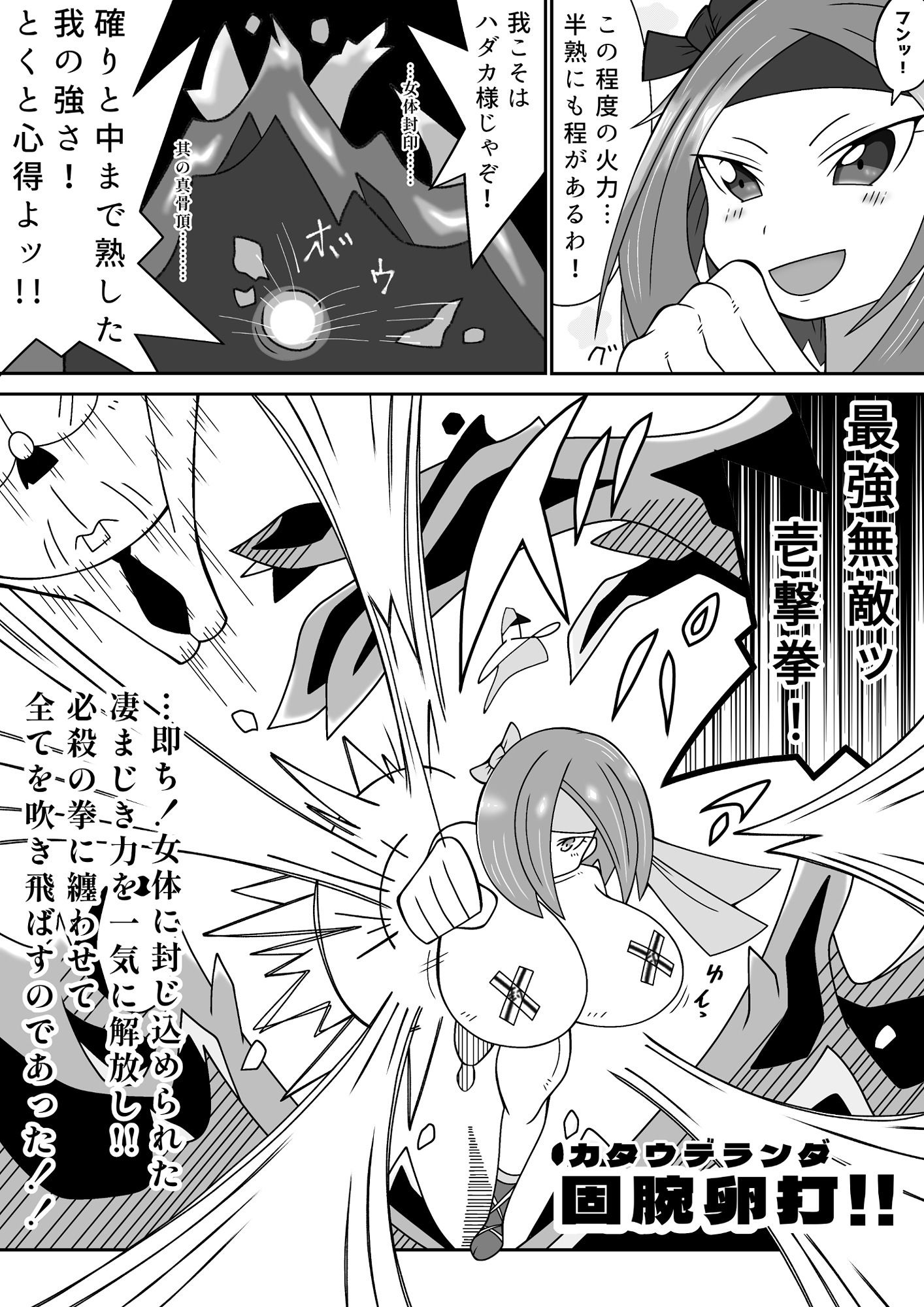 女体封印！ハダカ様 - サンプル画像 4