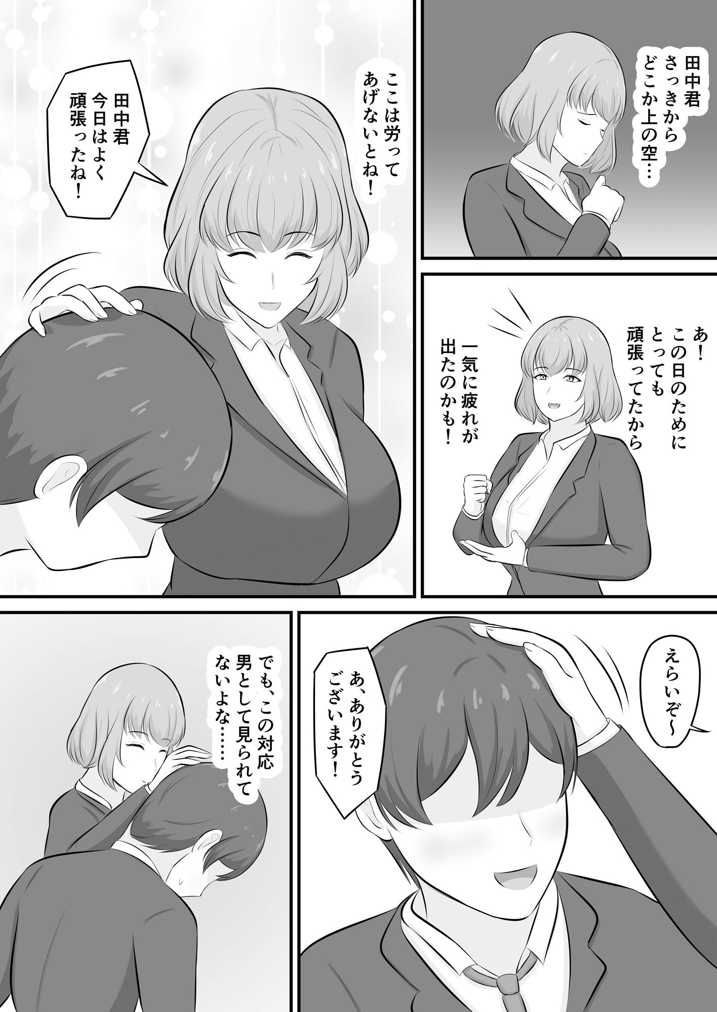 優しい上司に包まれた夜〜穏やか上司編〜 - サンプル画像 5