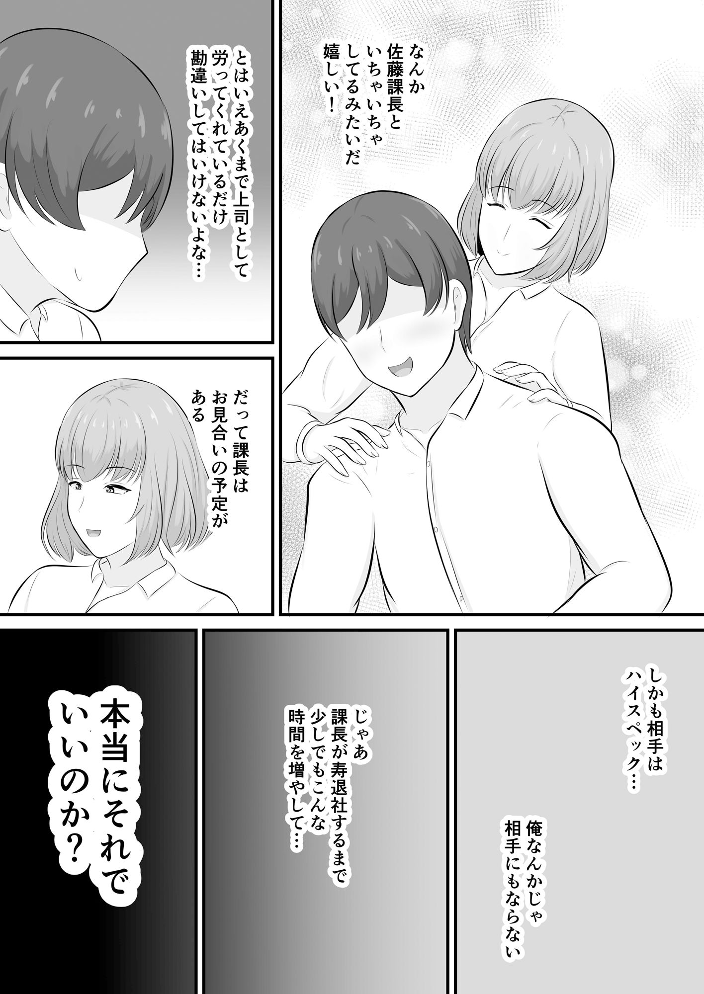 優しい上司に包まれた夜〜穏やか上司編〜 - サンプル画像 6