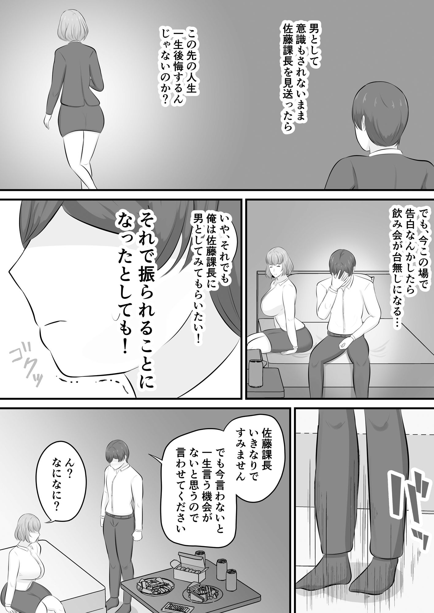 優しい上司に包まれた夜〜穏やか上司編〜 - サンプル画像 7