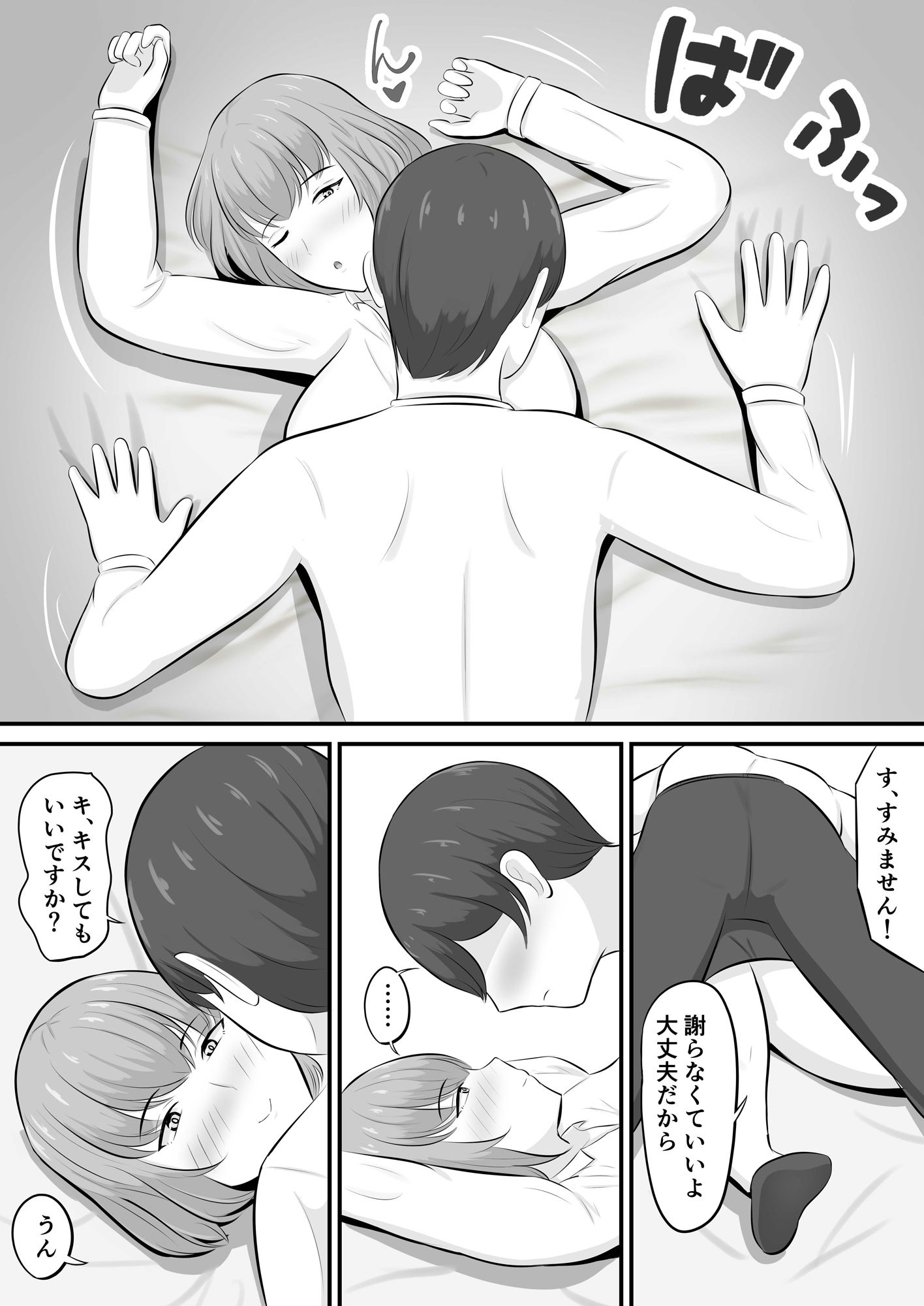 優しい上司に包まれた夜〜穏やか上司編〜 - サンプル画像 8