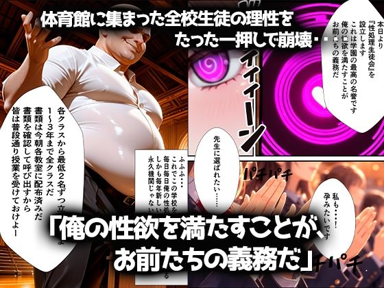 集団◯眠アプリ〜性処理生徒会〜 - サンプル画像 2