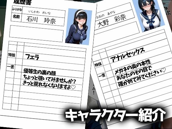 集団◯眠アプリ〜性処理生徒会〜 - サンプル画像 9