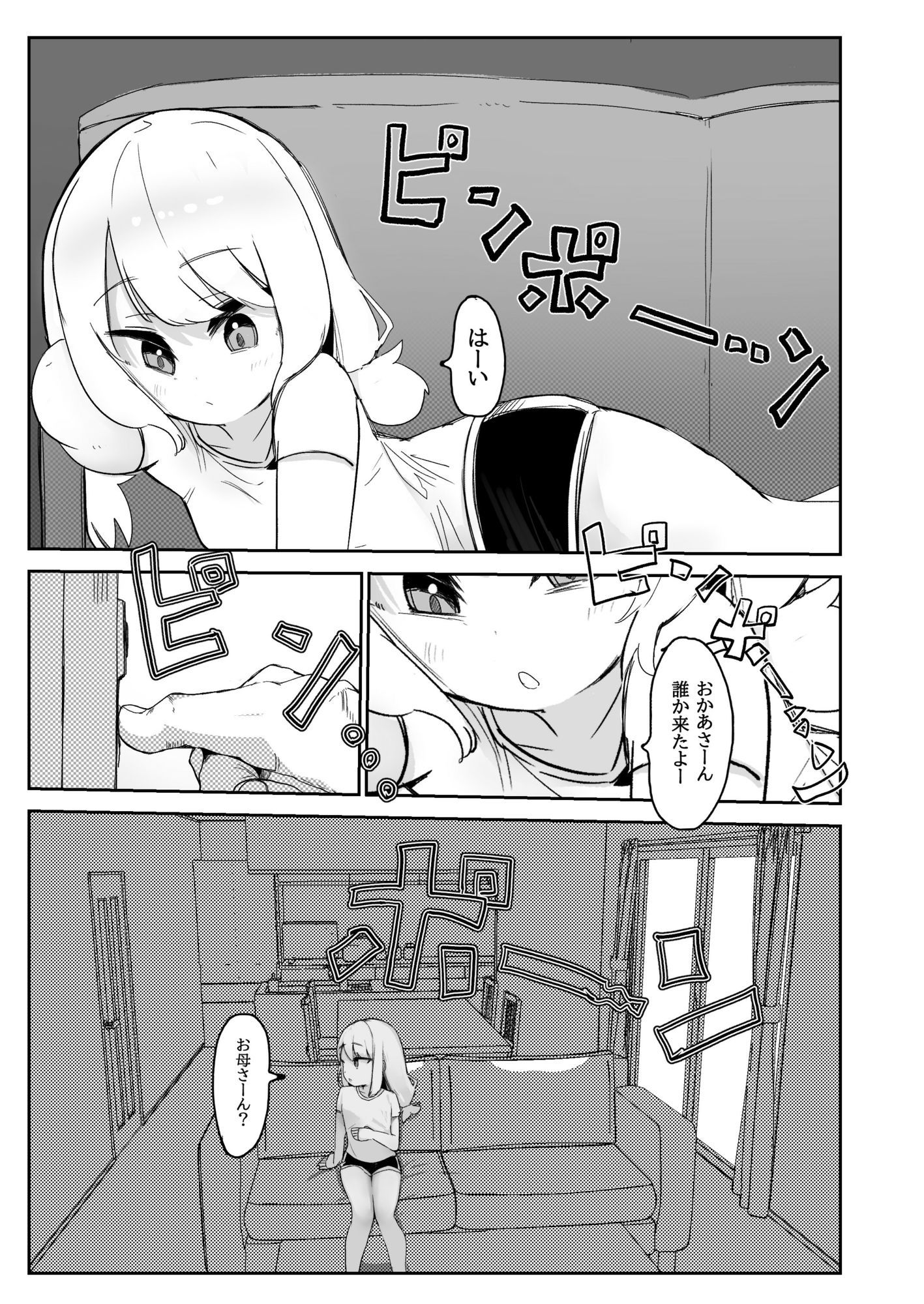 なみきちゃんのおぢさん専用性処理トレーニング - サンプル画像 1