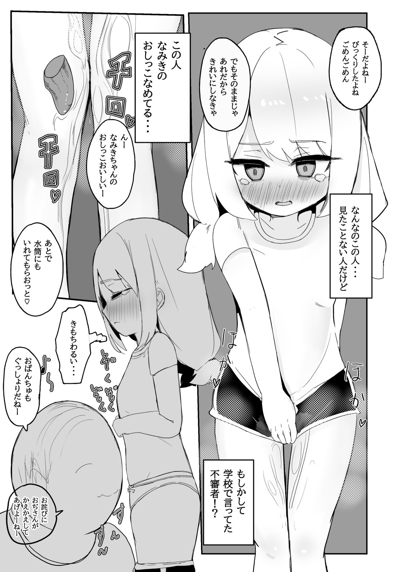 なみきちゃんのおぢさん専用性処理トレーニング - サンプル画像 4