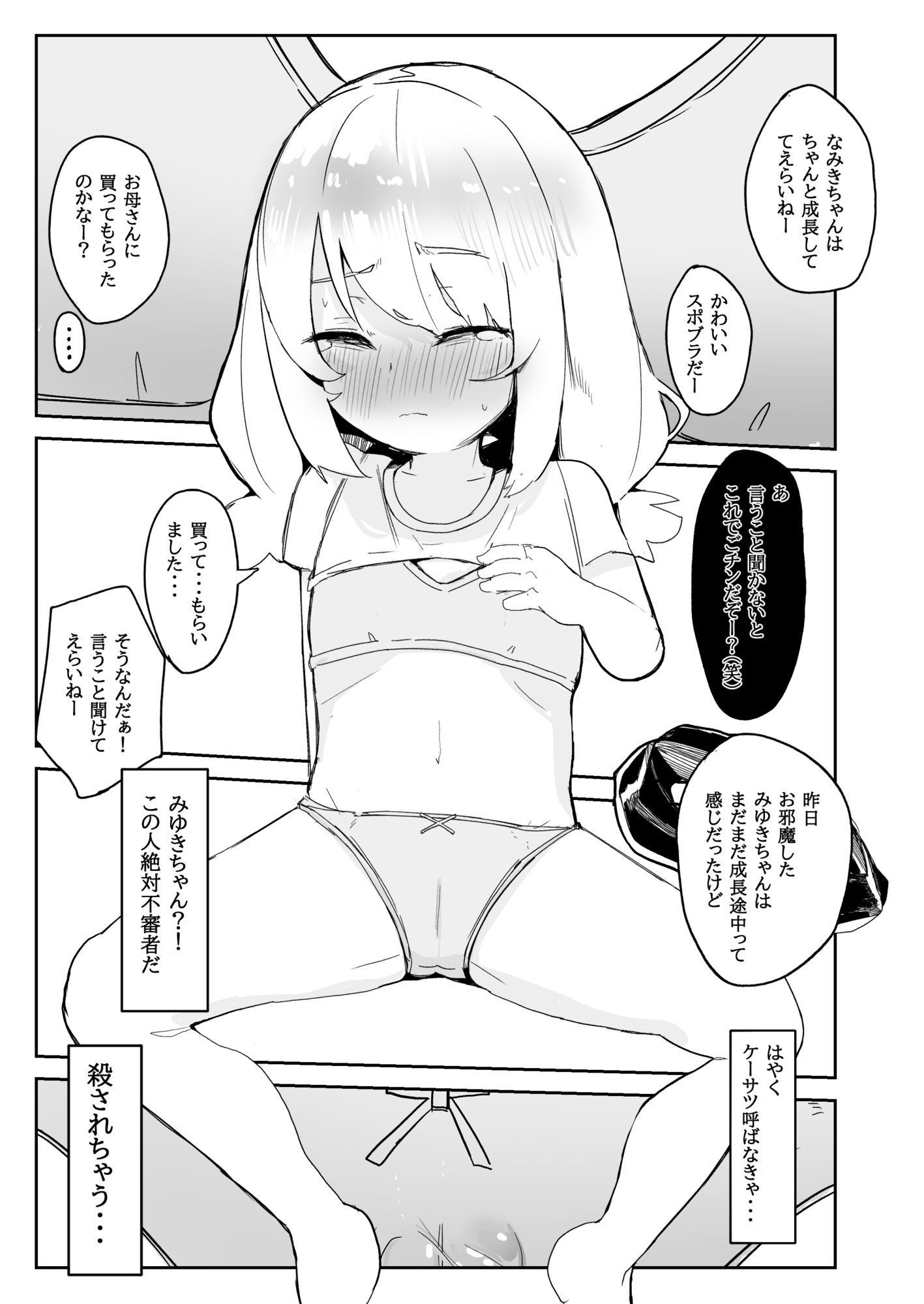 なみきちゃんのおぢさん専用性処理トレーニング - サンプル画像 5