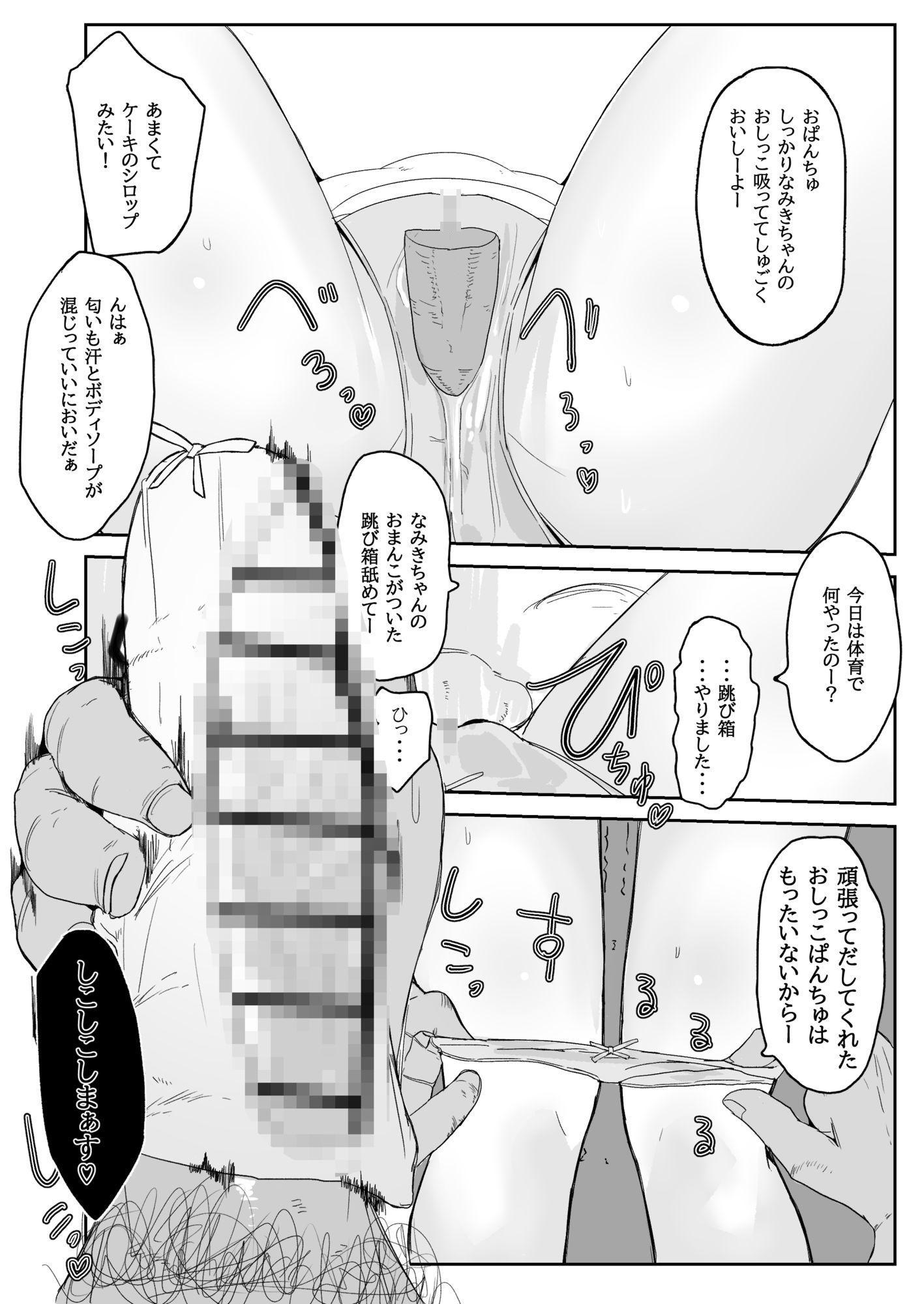 なみきちゃんのおぢさん専用性処理トレーニング - サンプル画像 6