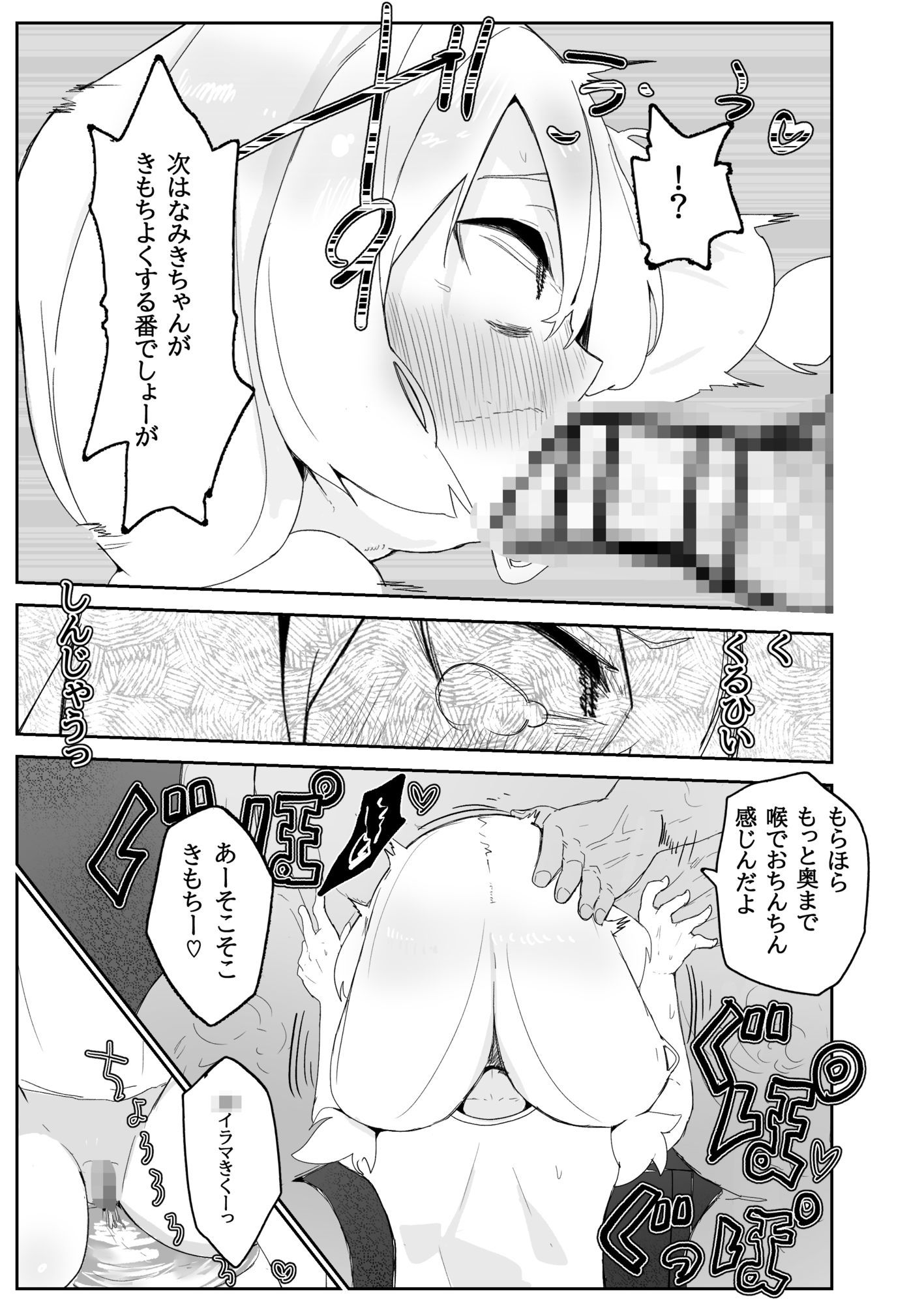 なみきちゃんのおぢさん専用性処理トレーニング - サンプル画像 7