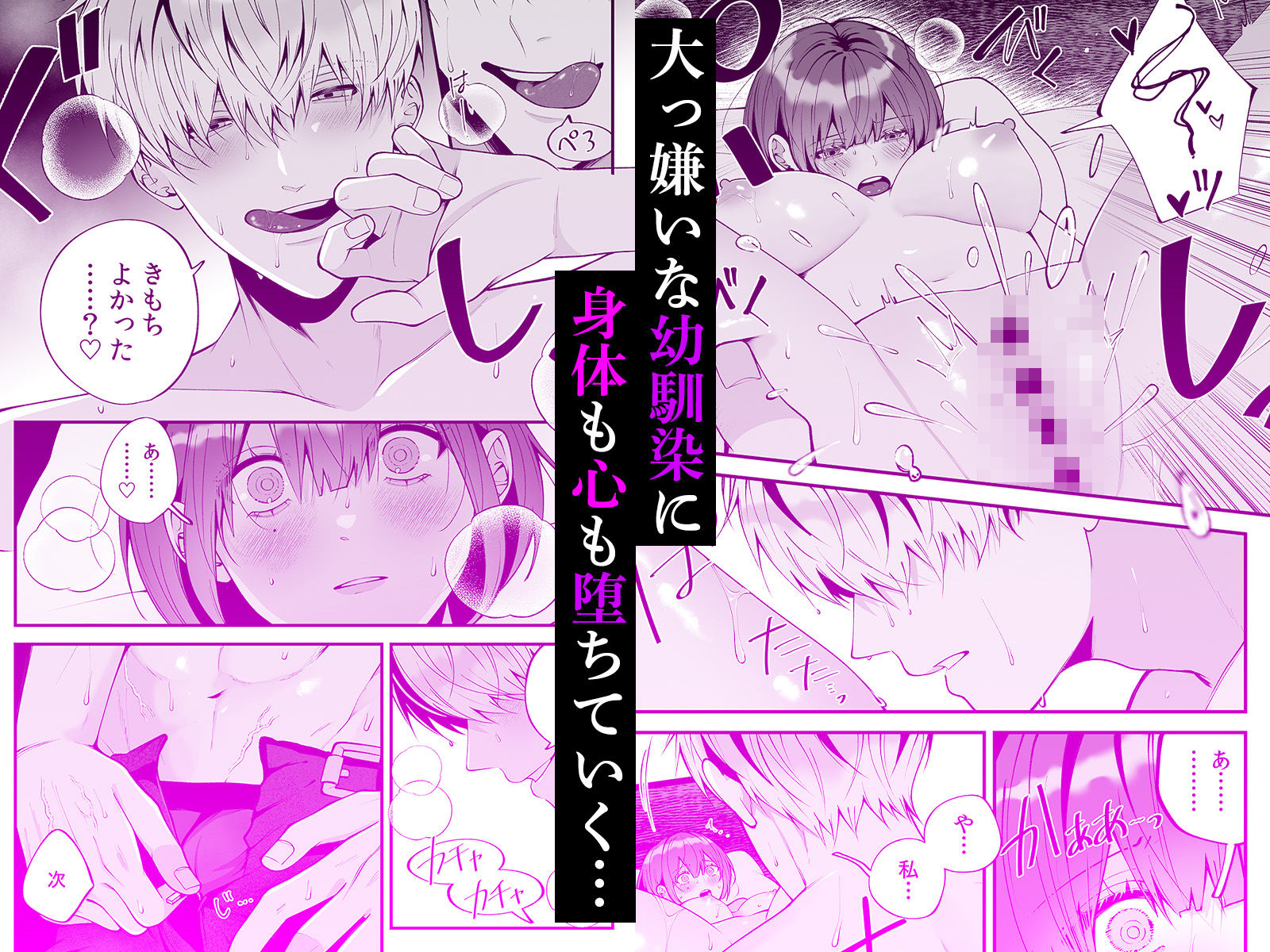 大っ嫌いな幼馴染と一晩だけの恋人契約〜絡みつくような執着えっち〜 - サンプル画像 3