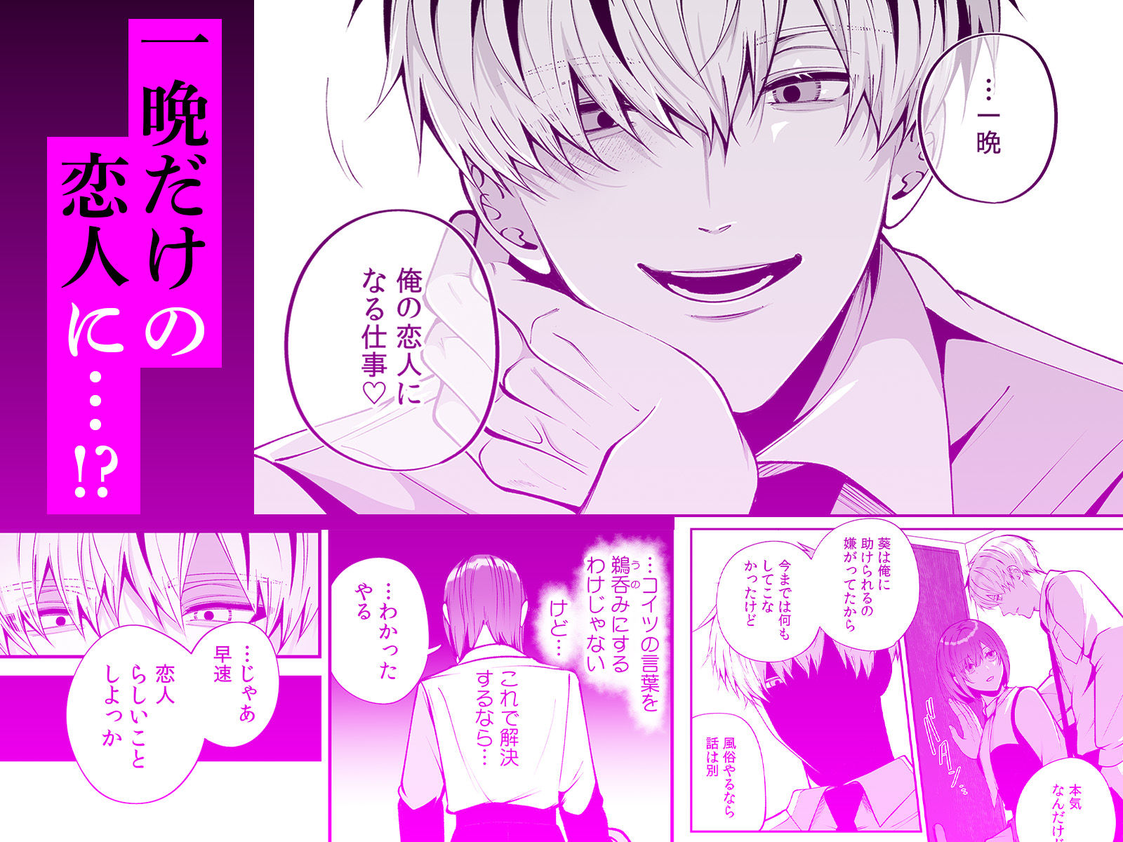 大っ嫌いな幼馴染と一晩だけの恋人契約〜絡みつくような執着えっち〜 - サンプル画像 7