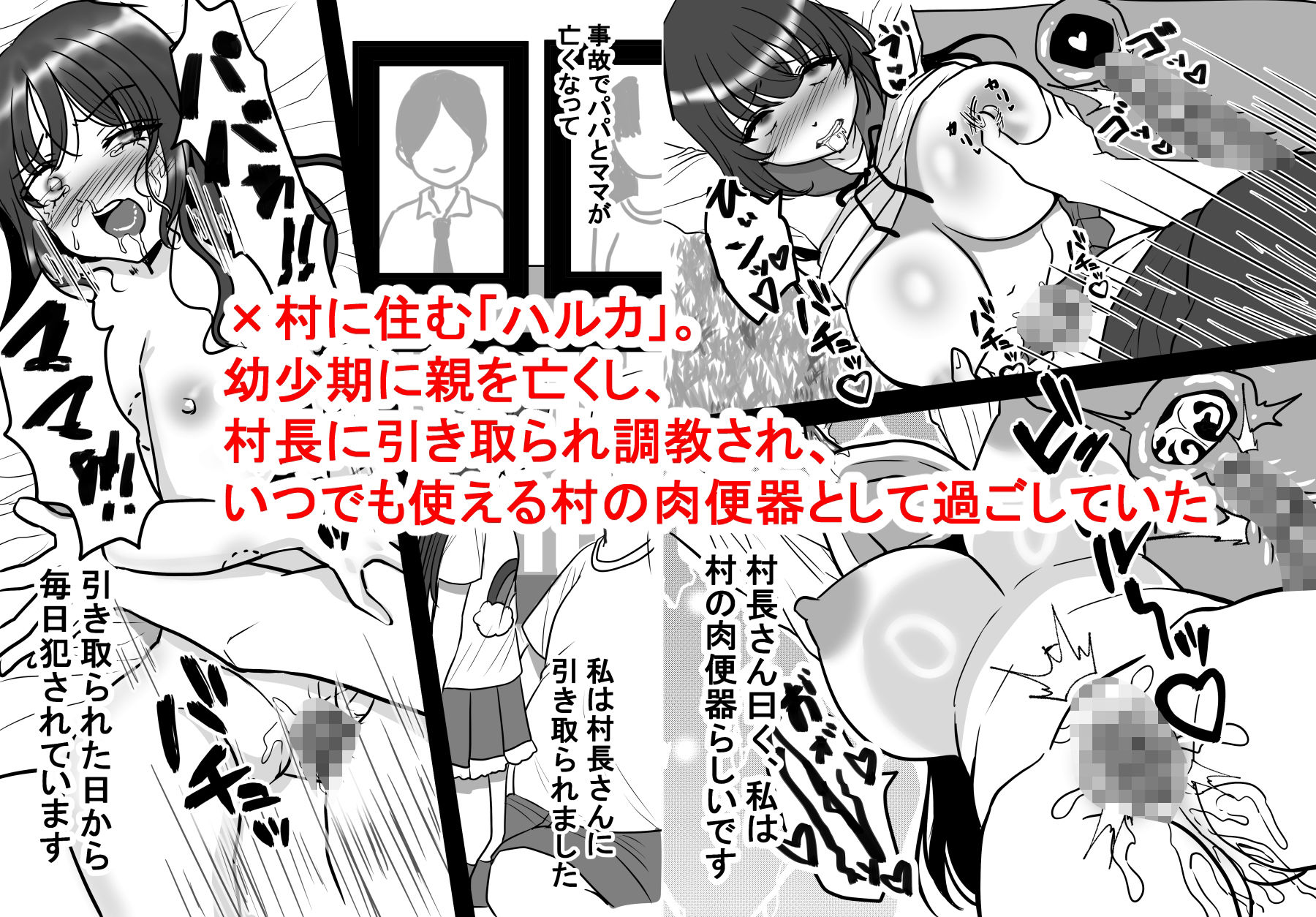 ハルカは村の皆のメス奴●。〜淡い初恋は孕ませてぶち壊す〜 - サンプル画像 1