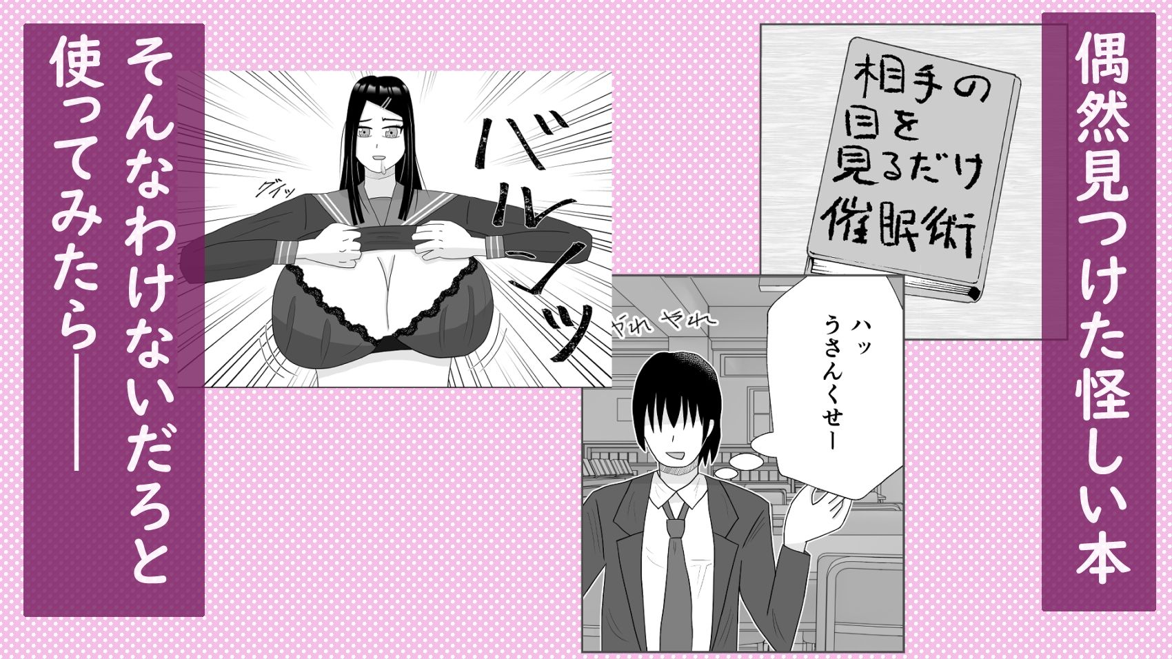 怪しい催●術の本を使ってみたら本当にかかった件について - サンプル画像 1