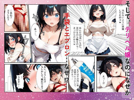 【漫画34ページ＋CG集】潔癖デリヘル嬢〜縄で拘束された僕が生ハメしてメス堕ちさせる話 - サンプル画像 3