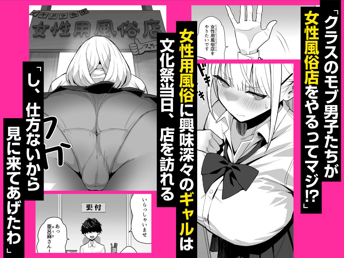 文化祭で女性用風俗を出店したらクラスのギャルが来た - サンプル画像 1