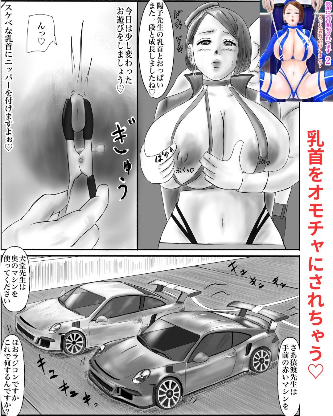 教頭に乳首開発されます〜総集編〜 - サンプル画像 3
