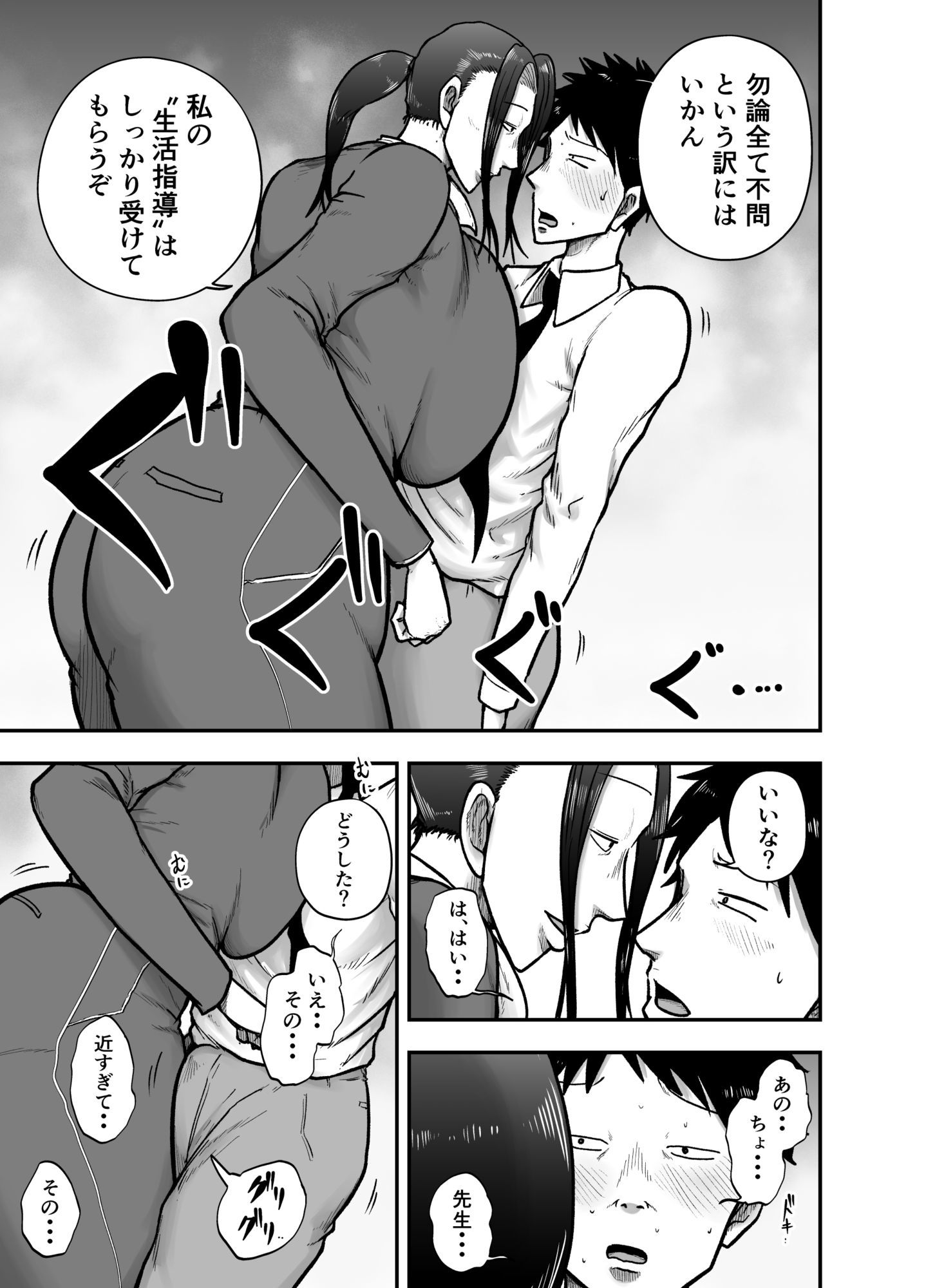 生活指導のブス岡に徹底的にシゴかれる - サンプル画像 1