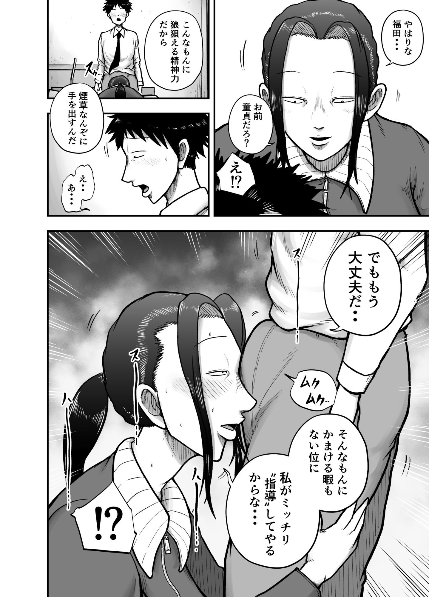 生活指導のブス岡に徹底的にシゴかれる - サンプル画像 2