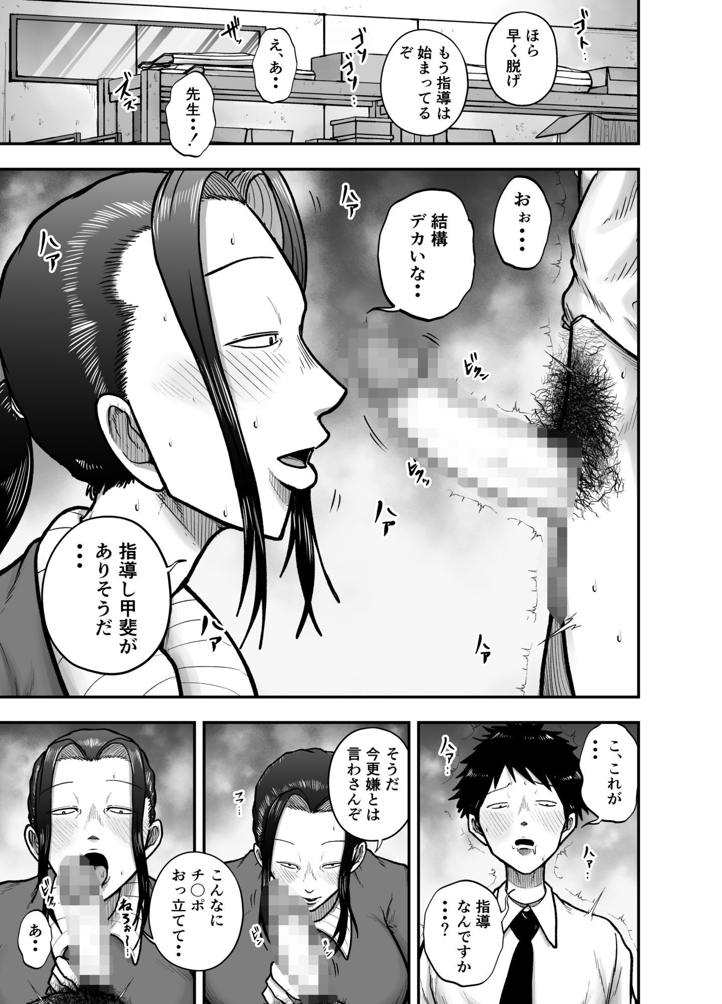 生活指導のブス岡に徹底的にシゴかれる - サンプル画像 3