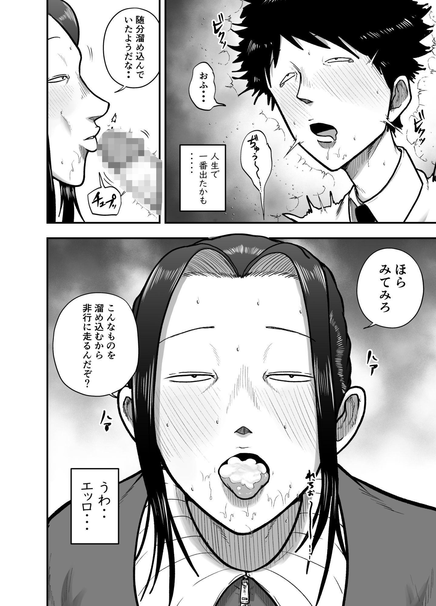 生活指導のブス岡に徹底的にシゴかれる - サンプル画像 8