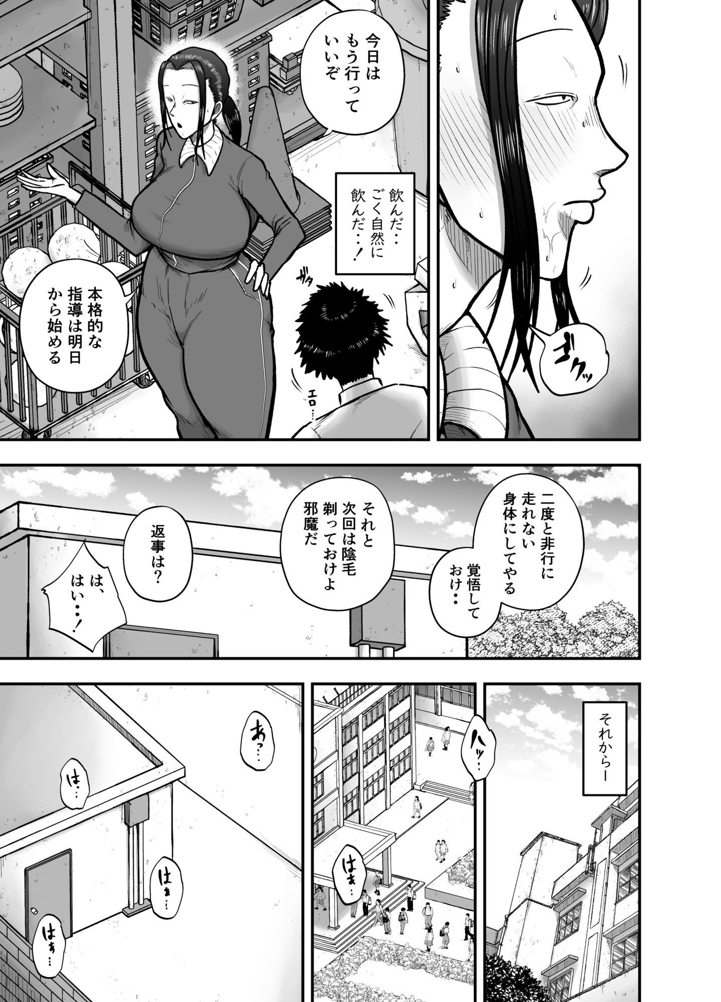 生活指導のブス岡に徹底的にシゴかれる - サンプル画像 9