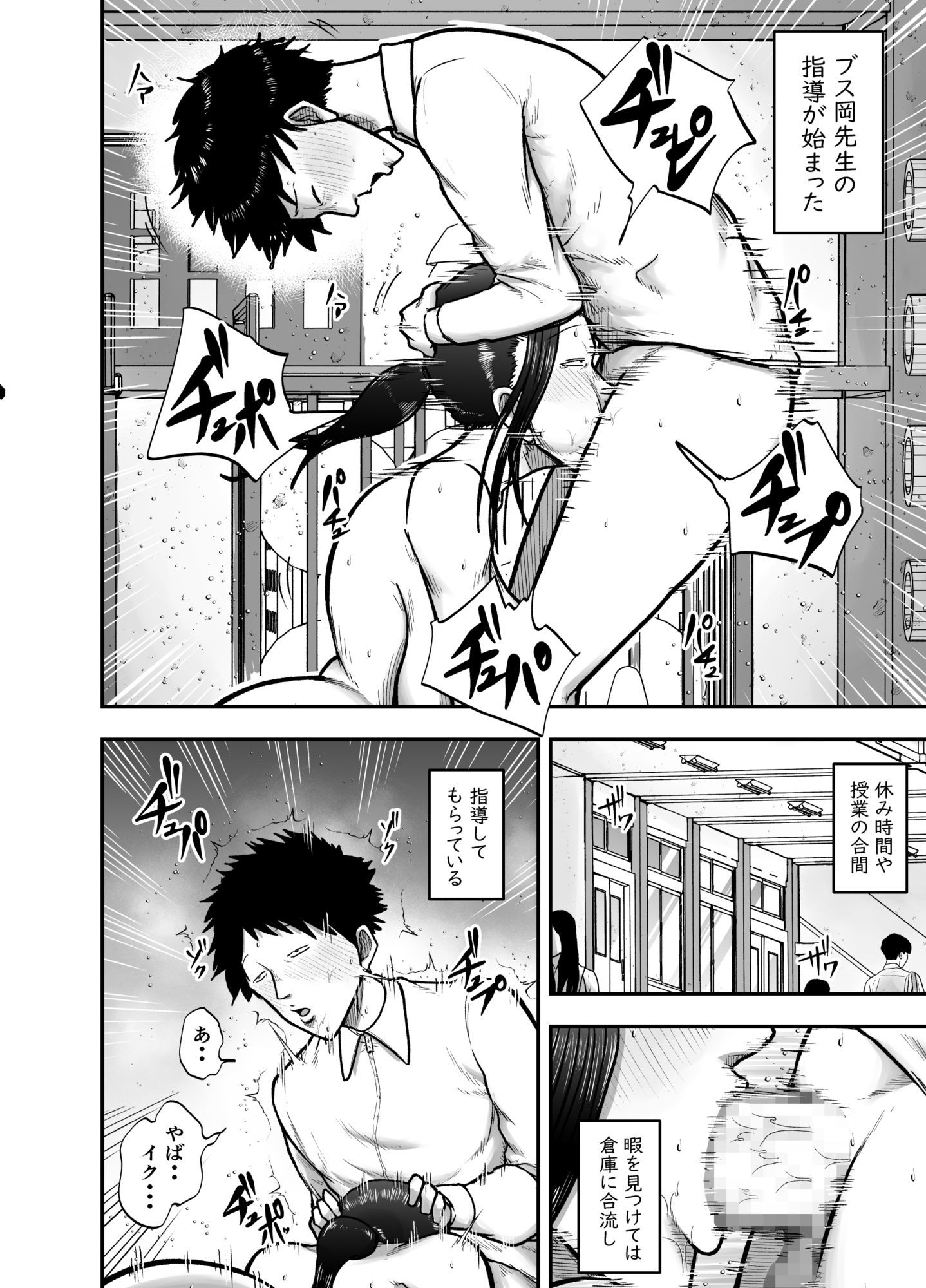 生活指導のブス岡に徹底的にシゴかれる - サンプル画像 10