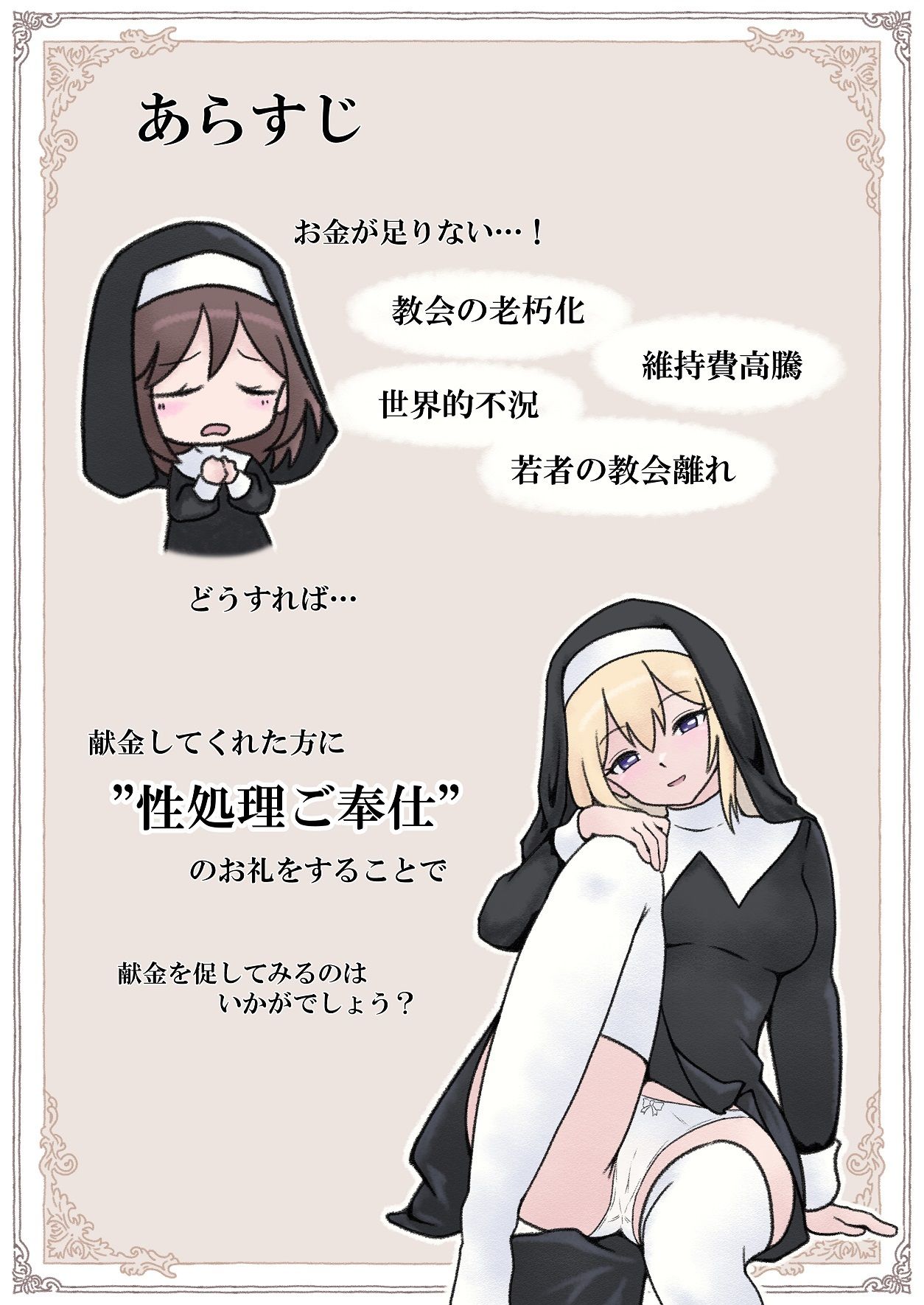 教会に献金するとお礼として性処理ご奉仕してくれるシスターさん - サンプル画像 1