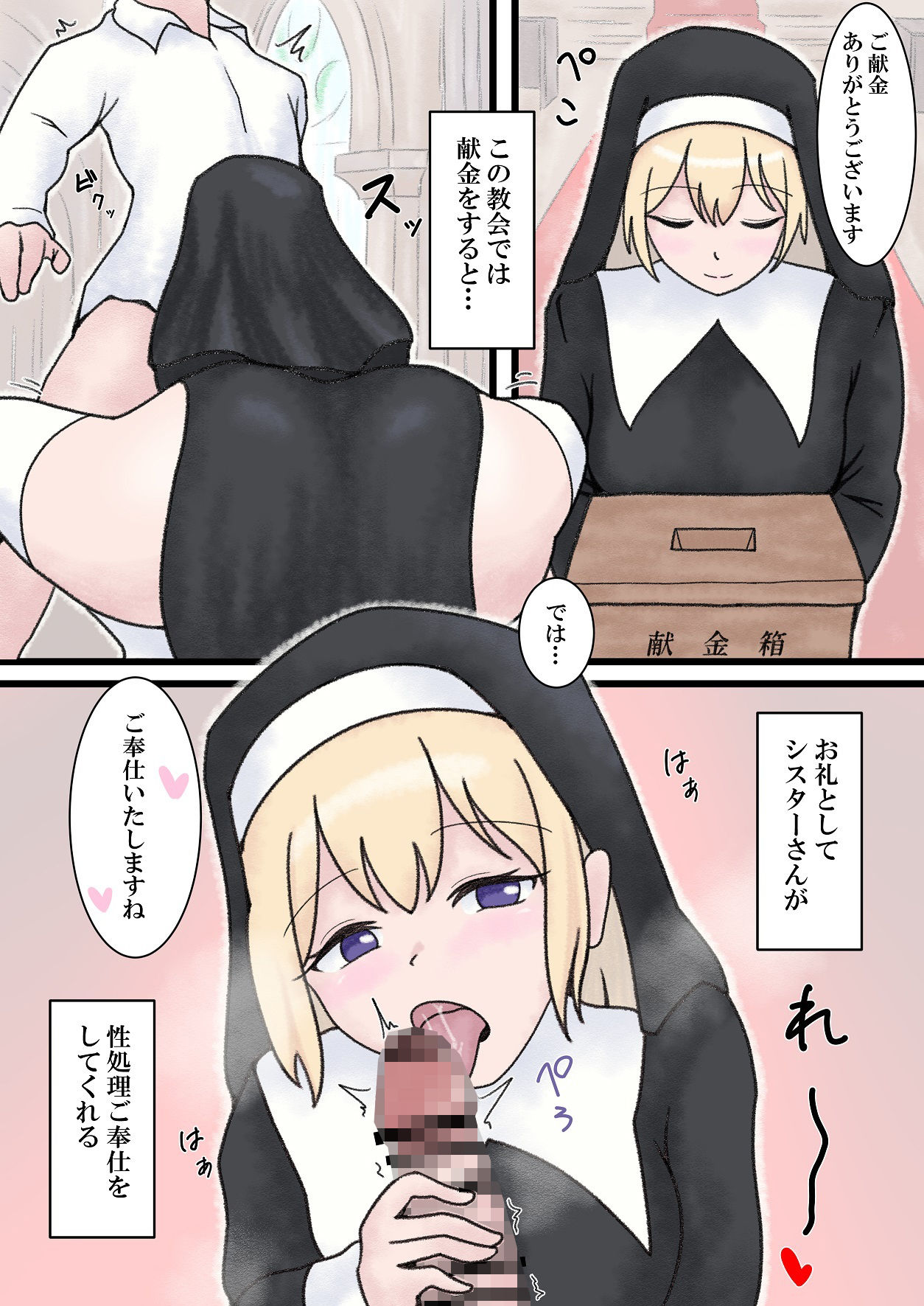 教会に献金するとお礼として性処理ご奉仕してくれるシスターさん - サンプル画像 2