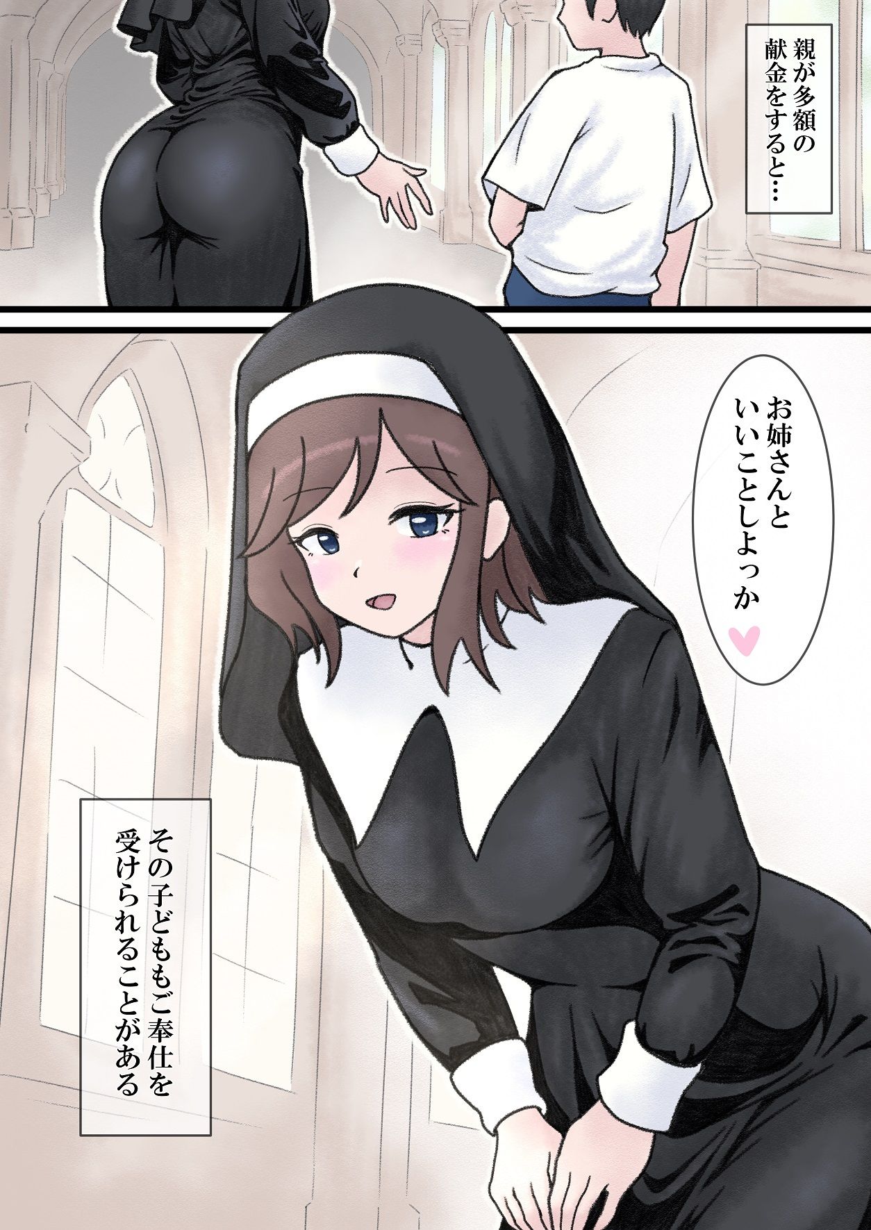 教会に献金するとお礼として性処理ご奉仕してくれるシスターさん - サンプル画像 5