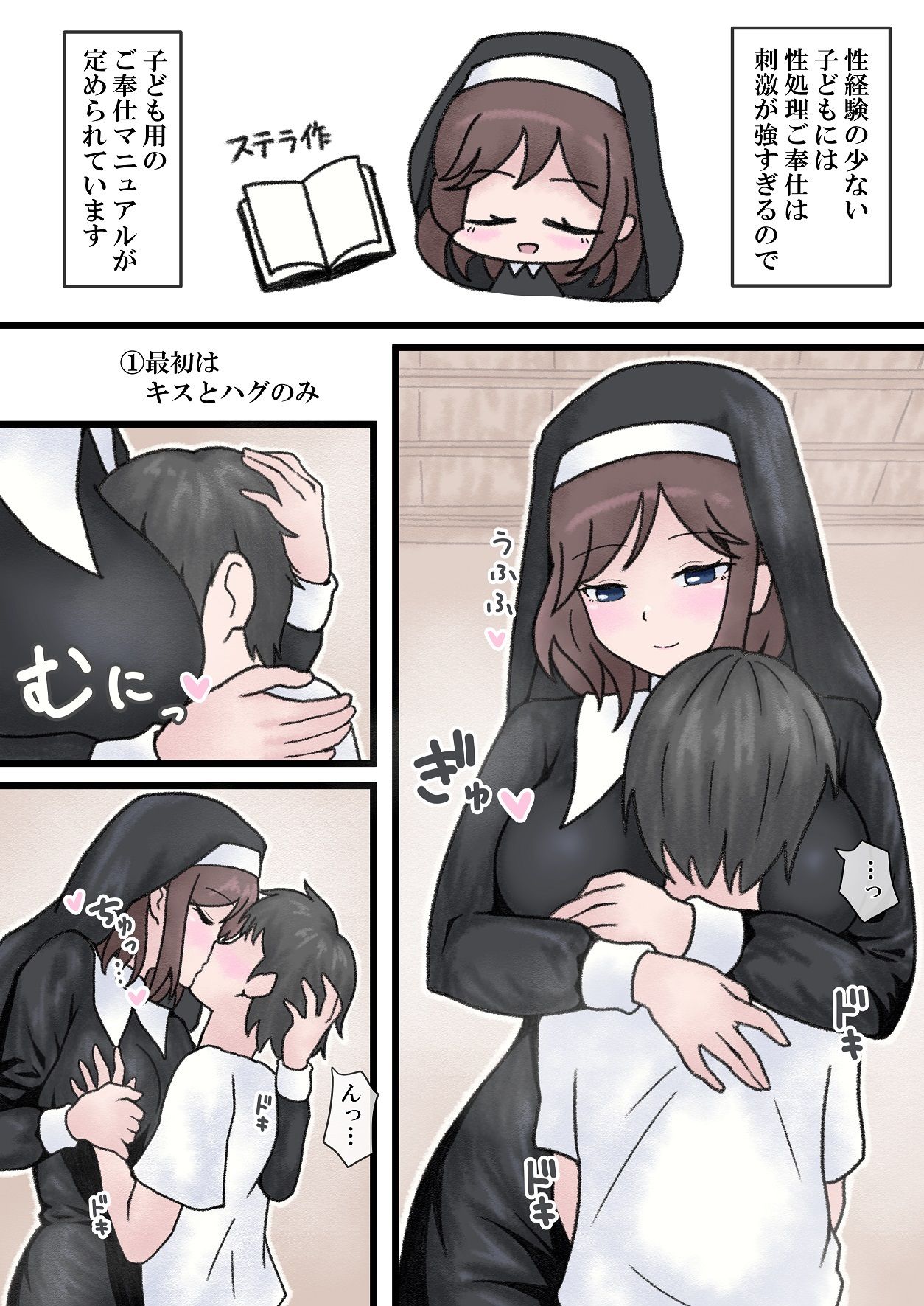 教会に献金するとお礼として性処理ご奉仕してくれるシスターさん - サンプル画像 6