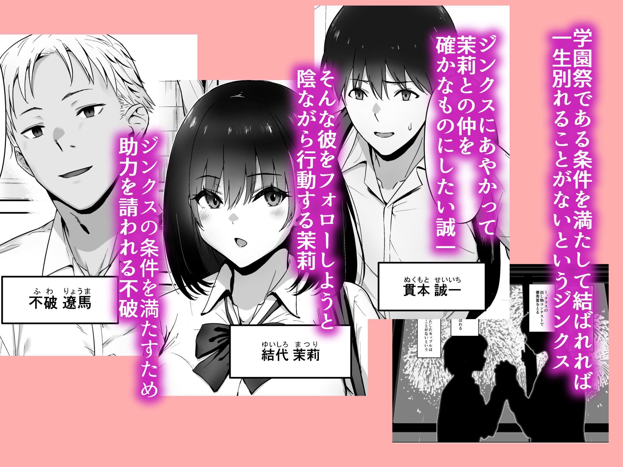 アトノマツリ  〜学園祭のジンクスは僕じゃなくて アイツと彼女を結びつける〜 - サンプル画像 1