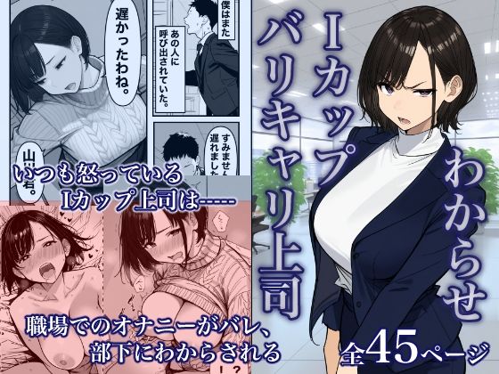 Iカップ上司は毎日職場でオナニーしてました。