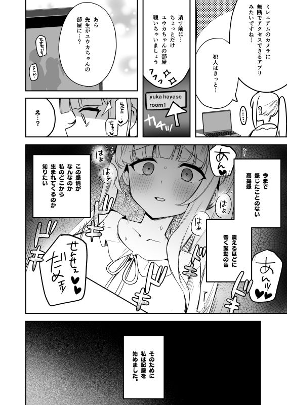 ユウカちゃん観察日誌 - サンプル画像 4