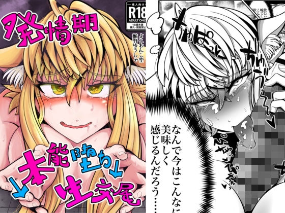 発情期↓本能堕ち↓生交尾