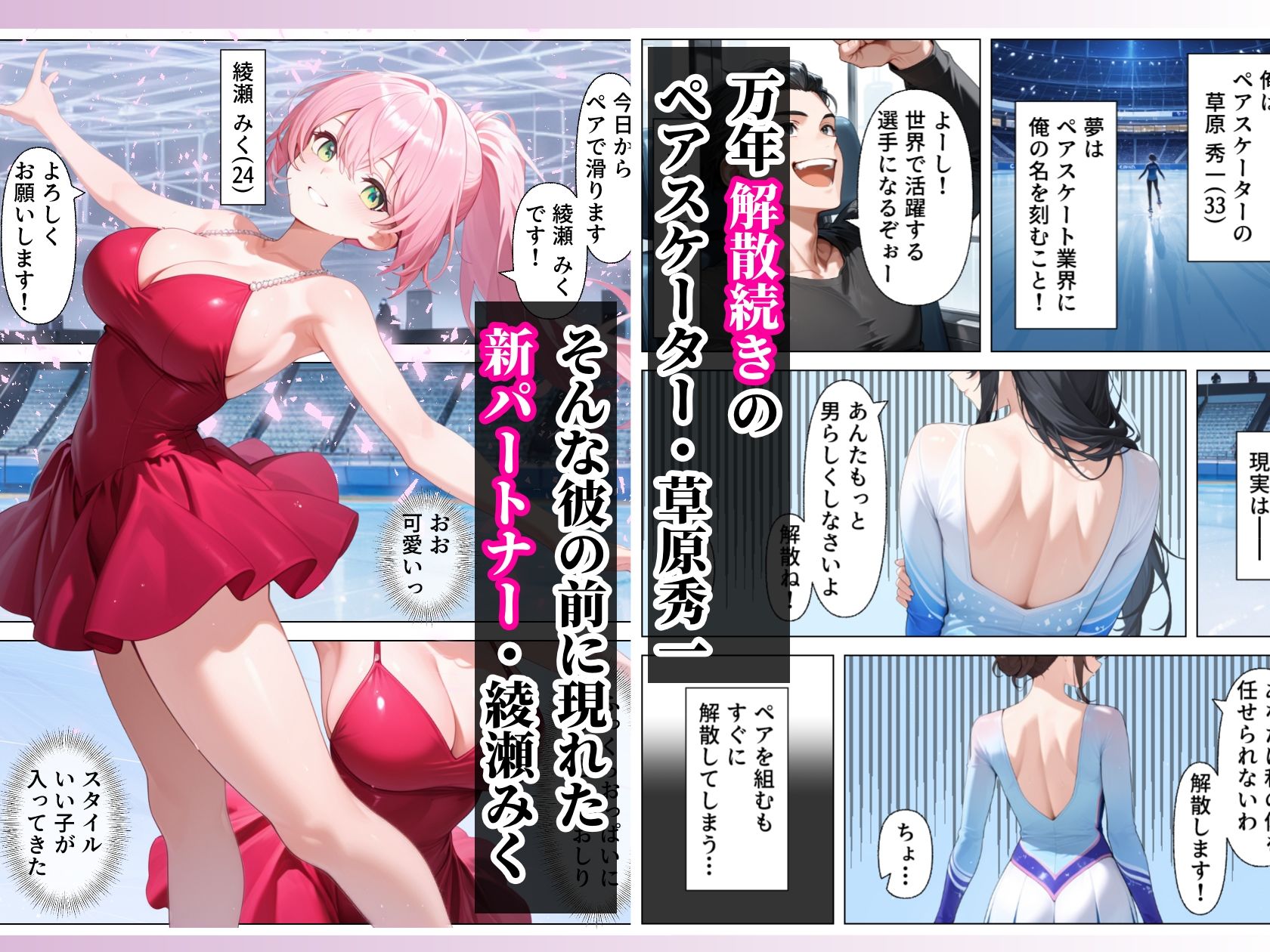 フィギュアスケートペア_氷上の手マンリフト_デカ乳パートナーに発情SEX - サンプル画像 1