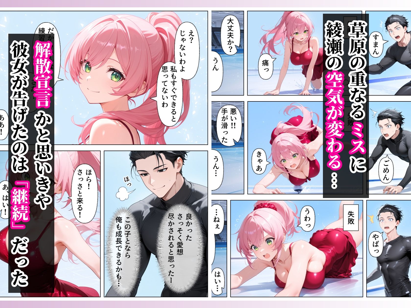 フィギュアスケートペア_氷上の手マンリフト_デカ乳パートナーに発情SEX - サンプル画像 2