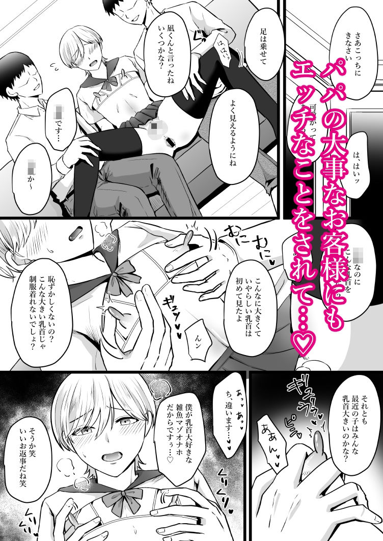 僕はパパのマゾオナホ - サンプル画像 3