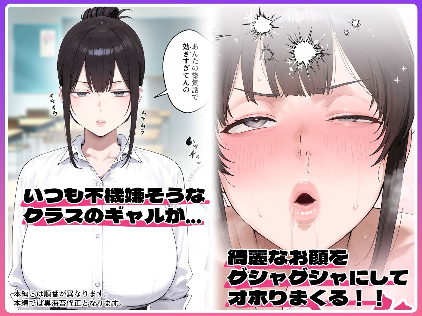 いつも不機嫌そうなクラスのギャルをオホらせる話 - サンプル画像 1