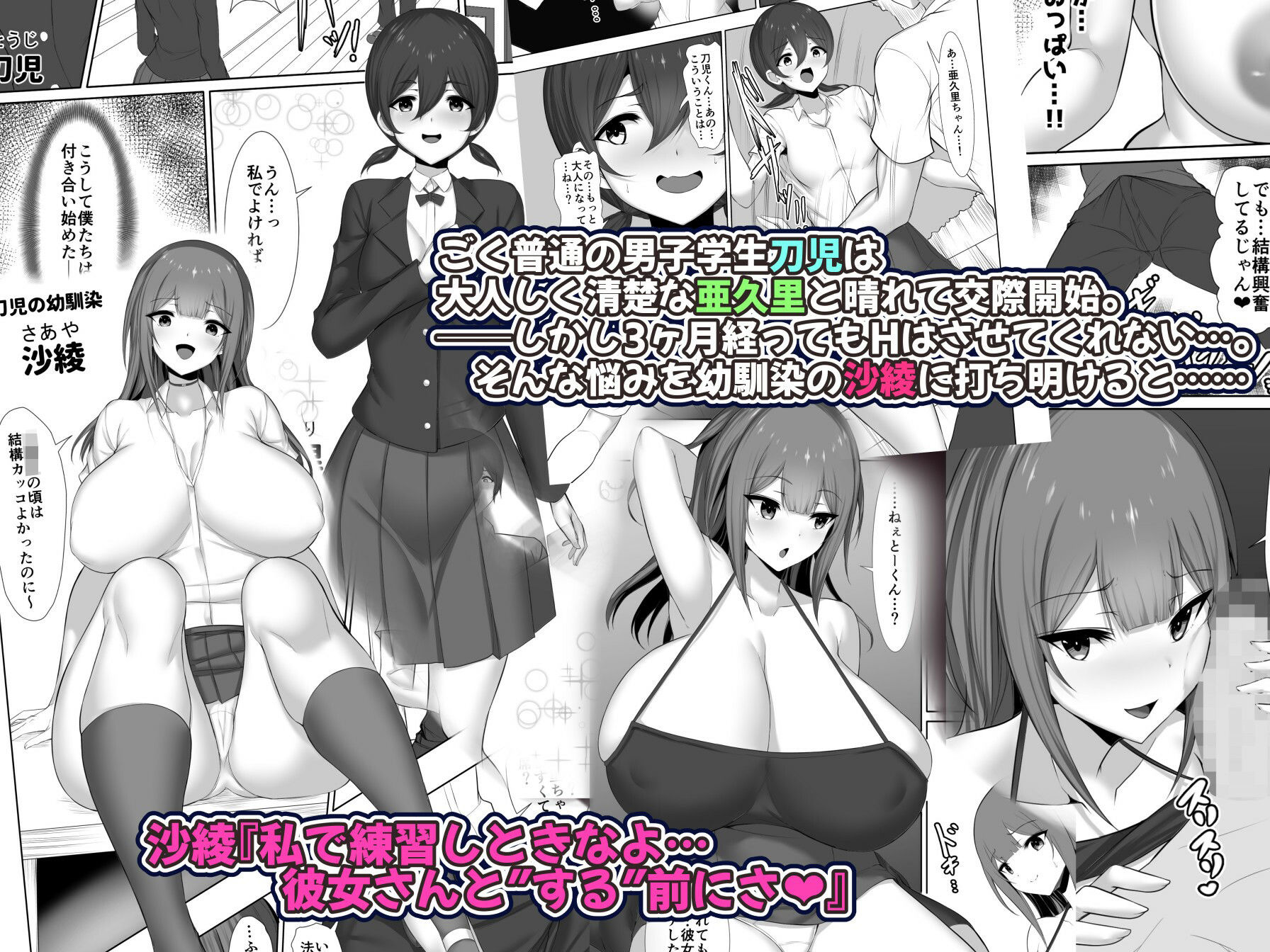 キミのち●ぽは私を愛してる！〜Hさせてくれない彼女よりも、いつでもヤれる幼馴染〜 - サンプル画像 1