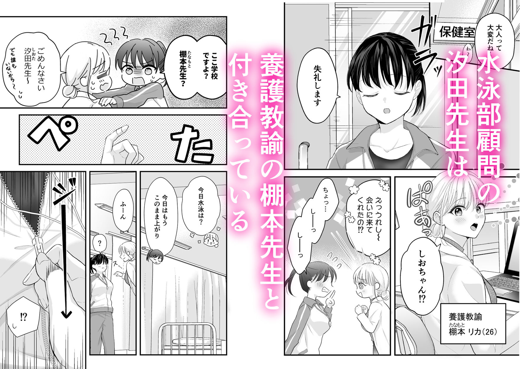 汐田先生の水溜まり - サンプル画像 1