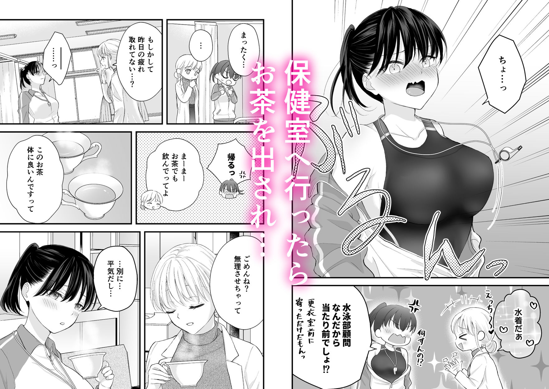 汐田先生の水溜まり - サンプル画像 2