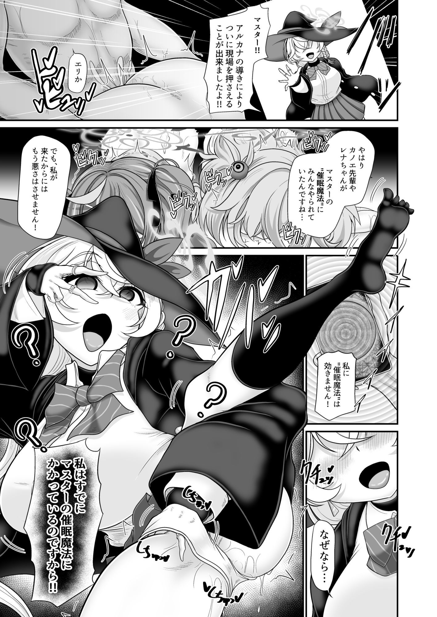 アルカナの疑惑 - サンプル画像 1