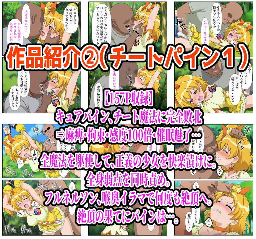 【計989P】プリキュア完全敗北【総集編】 - サンプル画像 2