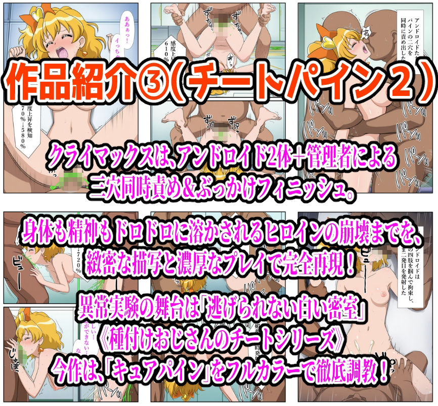 【計989P】プリキュア完全敗北【総集編】 - サンプル画像 6