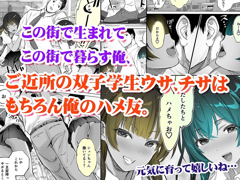 地元のハメ友。近所の二卵性双子C、U 褐色肌版 - サンプル画像 1