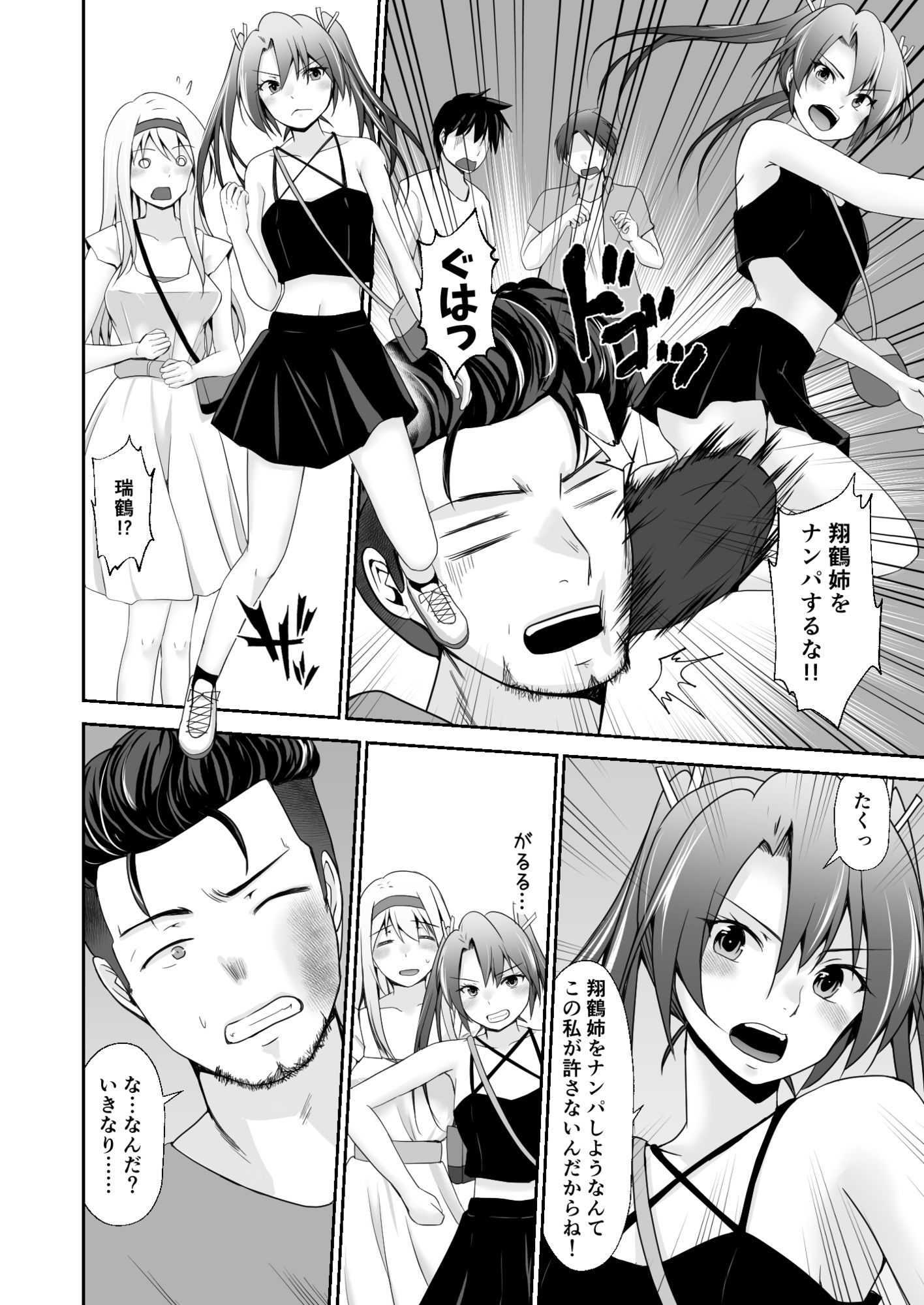 ハキダメに鶴 - サンプル画像 2