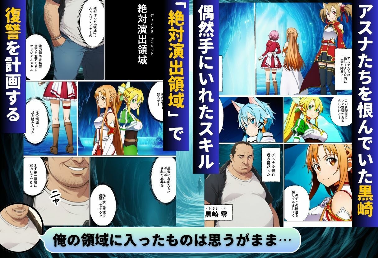 コスプレアート・オンライン〜キリトを人質に取られ全員寝取られ堕ちた件〜 - サンプル画像 1